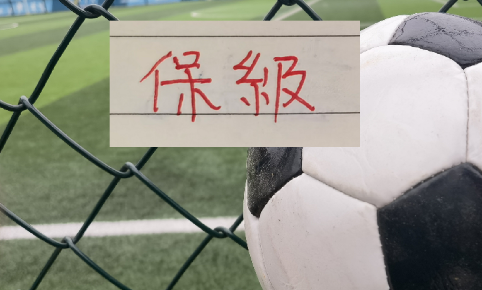华体会体育app下载-第5轮战报！没料到 北京国安跟前中超冠军 准备要打保级